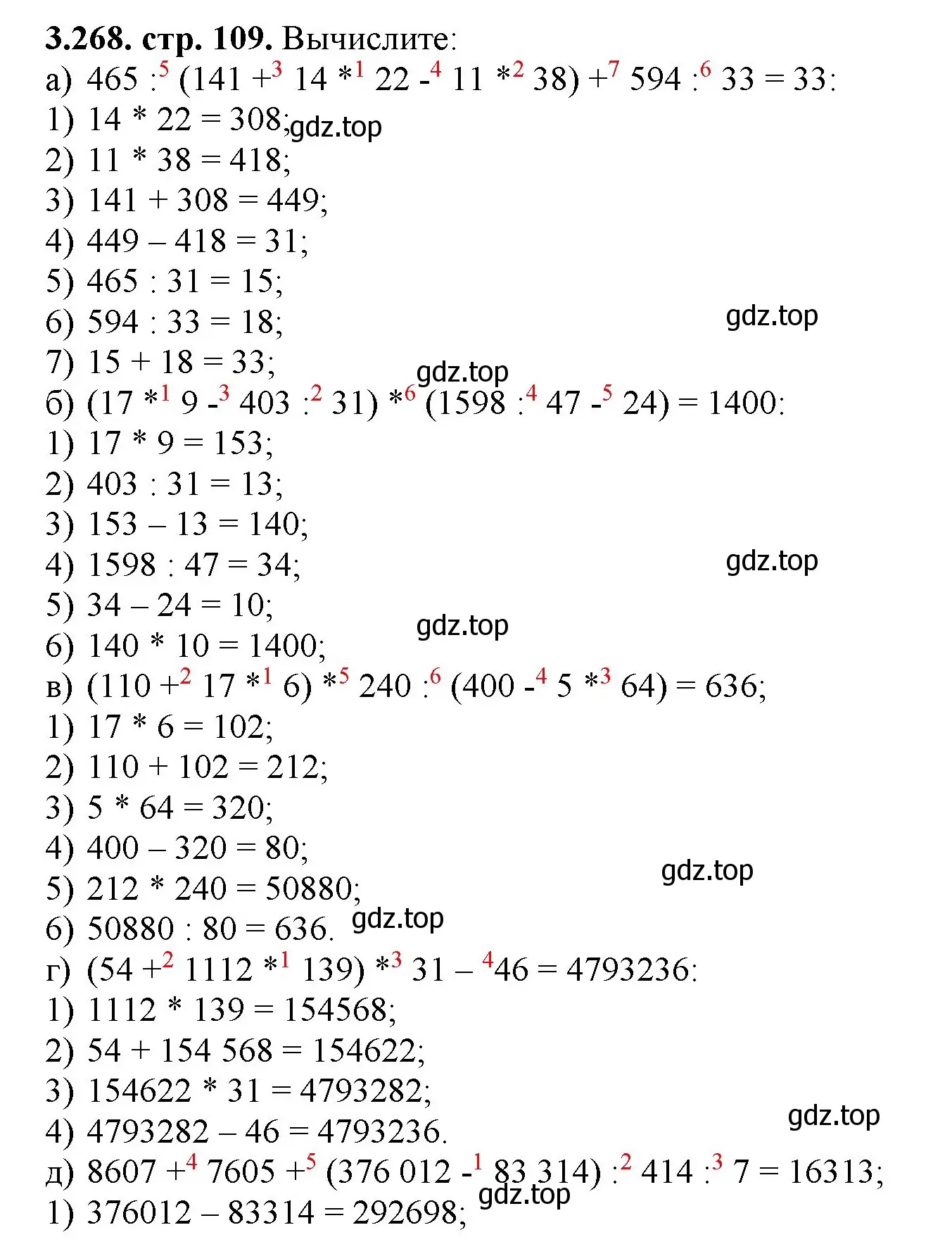 Решение номер 3.268 (страница 109) гдз по математике 5 класс Виленкин, Жохов, учебник 1 часть