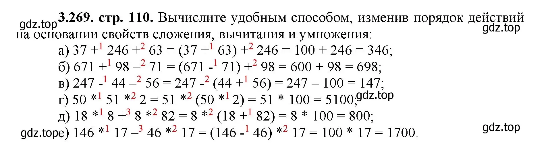 Решение номер 3.269 (страница 110) гдз по математике 5 класс Виленкин, Жохов, учебник 1 часть