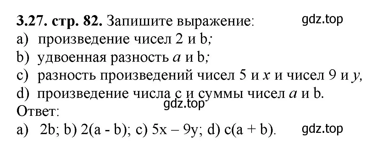 Решение номер 3.27 (страница 82) гдз по математике 5 класс Виленкин, Жохов, учебник 1 часть