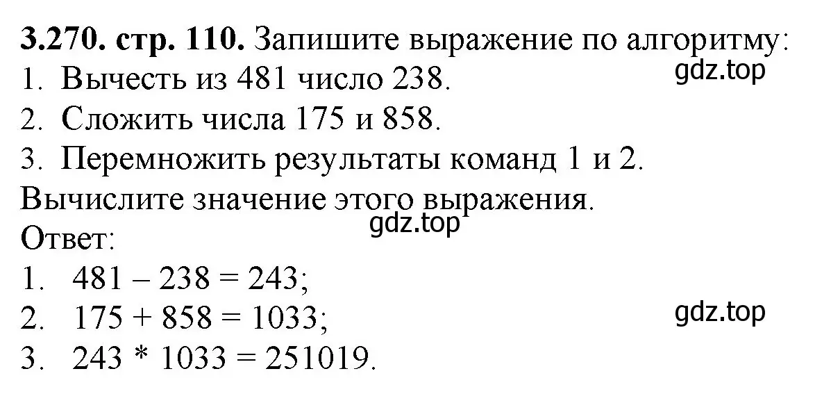 Решение номер 3.270 (страница 110) гдз по математике 5 класс Виленкин, Жохов, учебник 1 часть