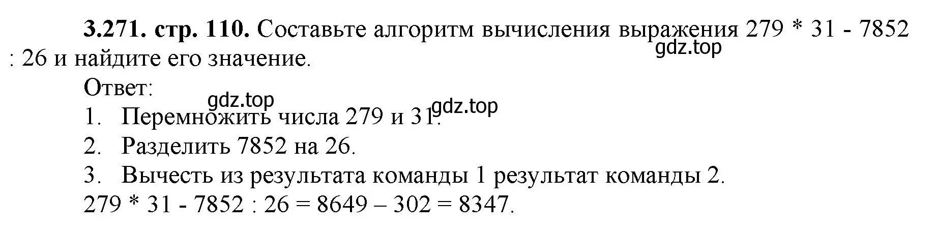 Решение номер 3.271 (страница 110) гдз по математике 5 класс Виленкин, Жохов, учебник 1 часть