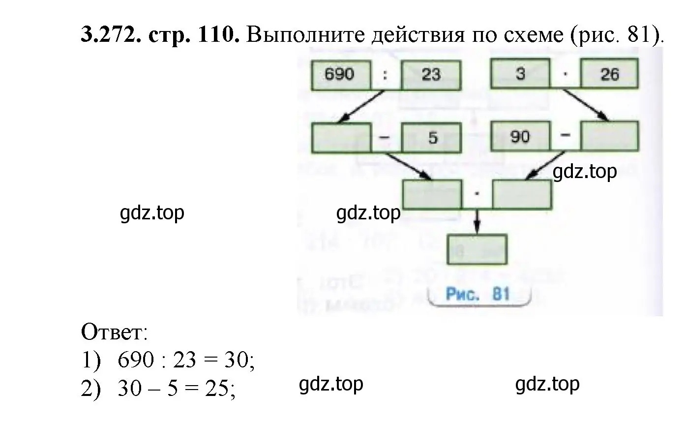 Решение номер 3.272 (страница 110) гдз по математике 5 класс Виленкин, Жохов, учебник 1 часть