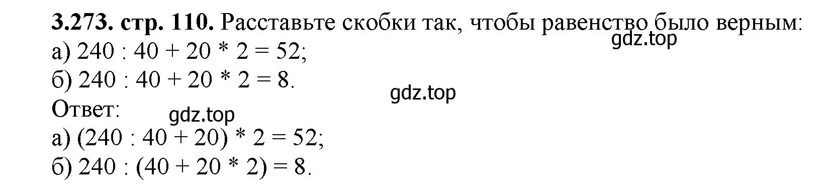 Решение номер 3.273 (страница 110) гдз по математике 5 класс Виленкин, Жохов, учебник 1 часть