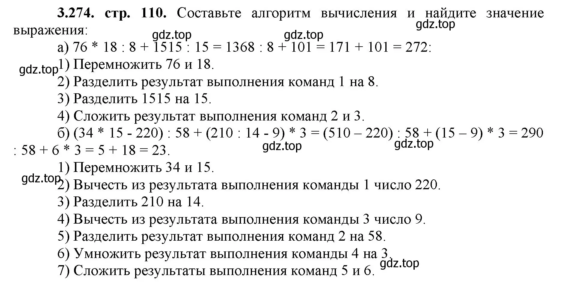 Решение номер 3.274 (страница 110) гдз по математике 5 класс Виленкин, Жохов, учебник 1 часть