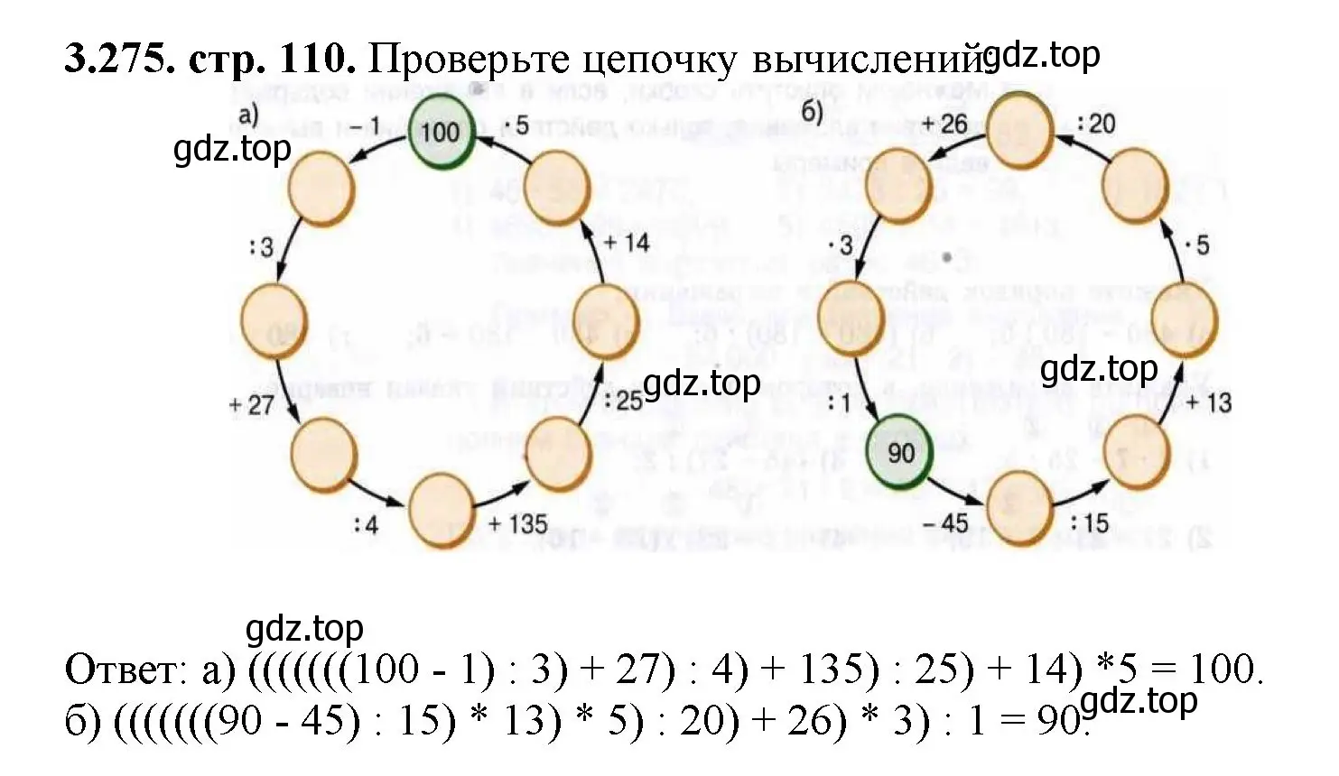 Решение номер 3.275 (страница 110) гдз по математике 5 класс Виленкин, Жохов, учебник 1 часть