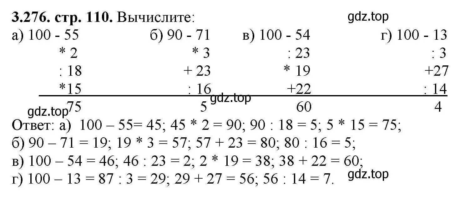 Решение номер 3.276 (страница 110) гдз по математике 5 класс Виленкин, Жохов, учебник 1 часть