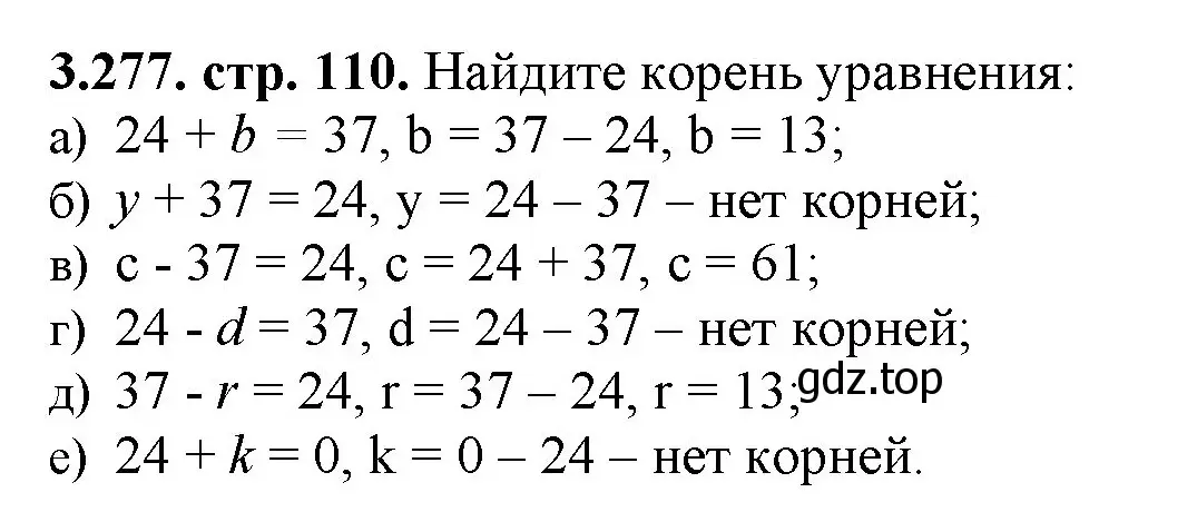 Решение номер 3.277 (страница 110) гдз по математике 5 класс Виленкин, Жохов, учебник 1 часть