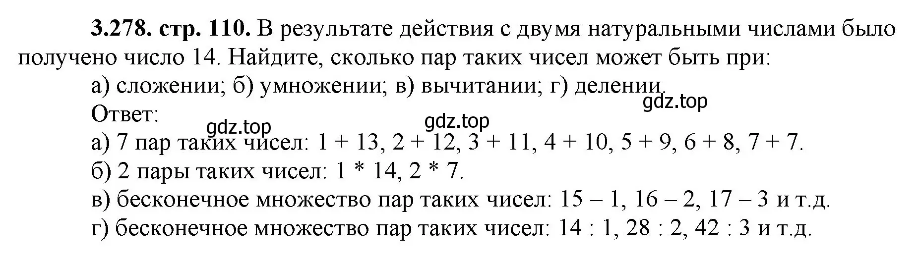 Решение номер 3.278 (страница 110) гдз по математике 5 класс Виленкин, Жохов, учебник 1 часть