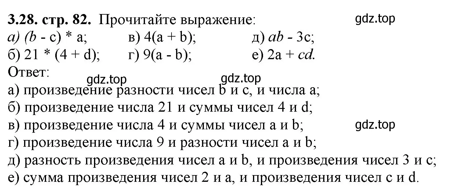 Решение номер 3.28 (страница 82) гдз по математике 5 класс Виленкин, Жохов, учебник 1 часть