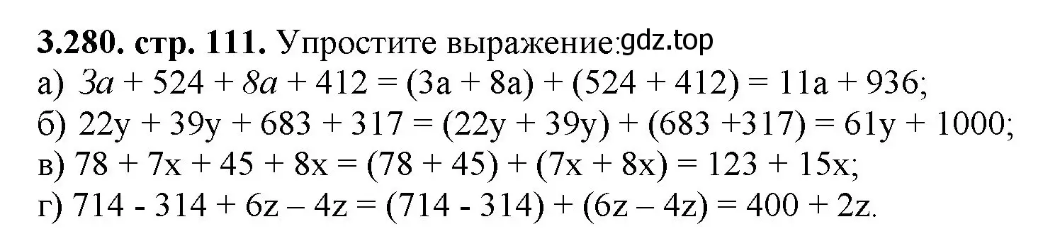 Решение номер 3.280 (страница 111) гдз по математике 5 класс Виленкин, Жохов, учебник 1 часть