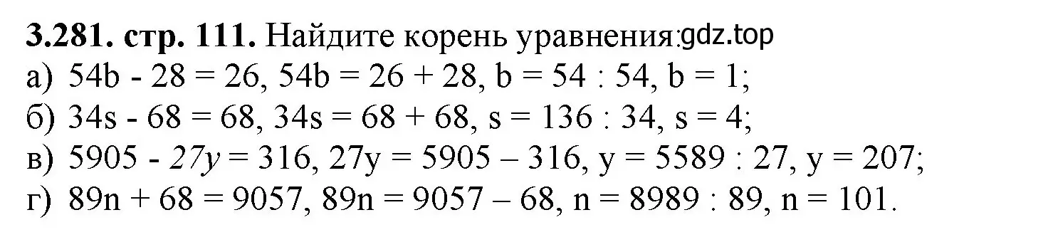 Решение номер 3.281 (страница 111) гдз по математике 5 класс Виленкин, Жохов, учебник 1 часть