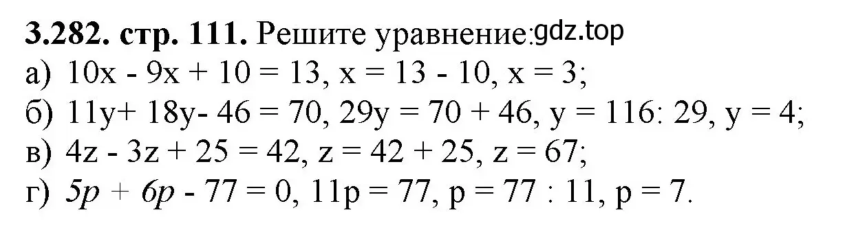 Решение номер 3.282 (страница 111) гдз по математике 5 класс Виленкин, Жохов, учебник 1 часть