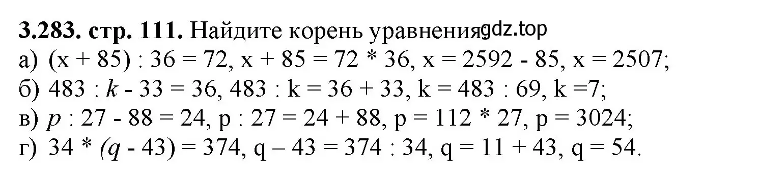 Решение номер 3.283 (страница 111) гдз по математике 5 класс Виленкин, Жохов, учебник 1 часть