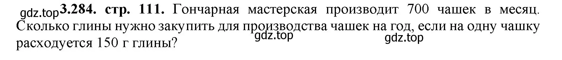 Решение номер 3.284 (страница 111) гдз по математике 5 класс Виленкин, Жохов, учебник 1 часть