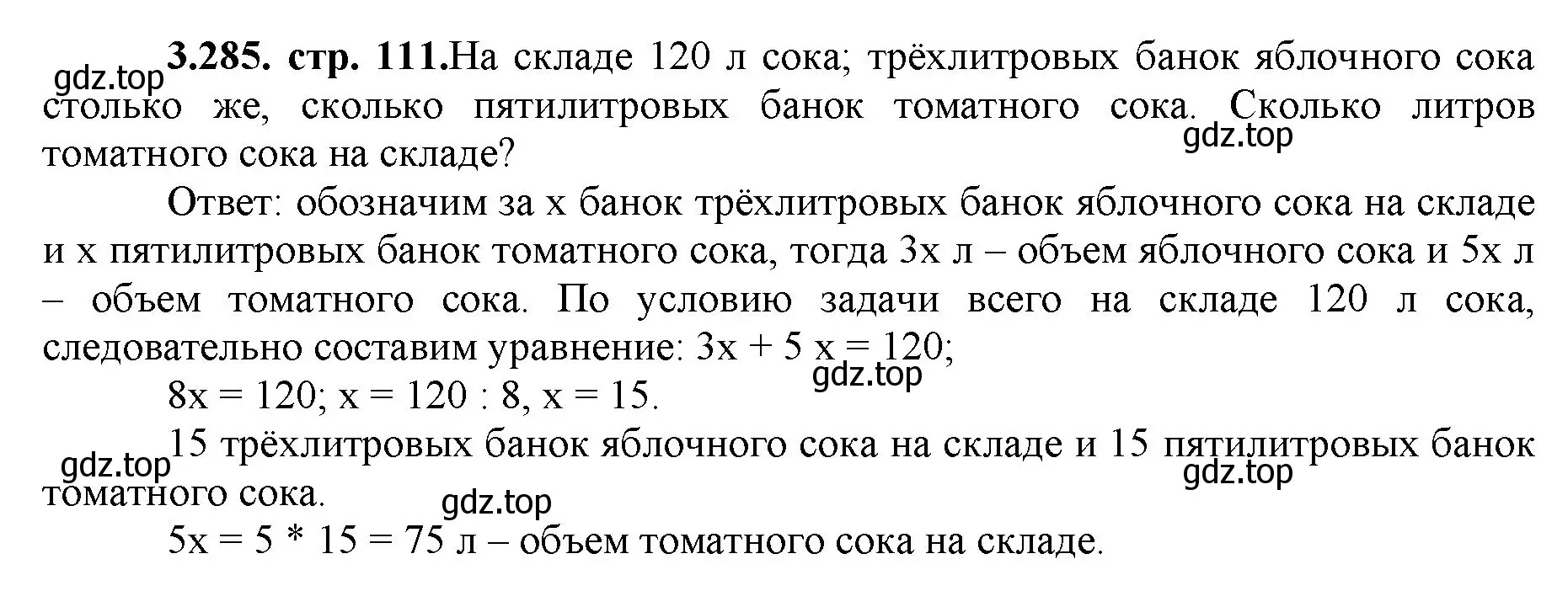 Решение номер 3.285 (страница 111) гдз по математике 5 класс Виленкин, Жохов, учебник 1 часть