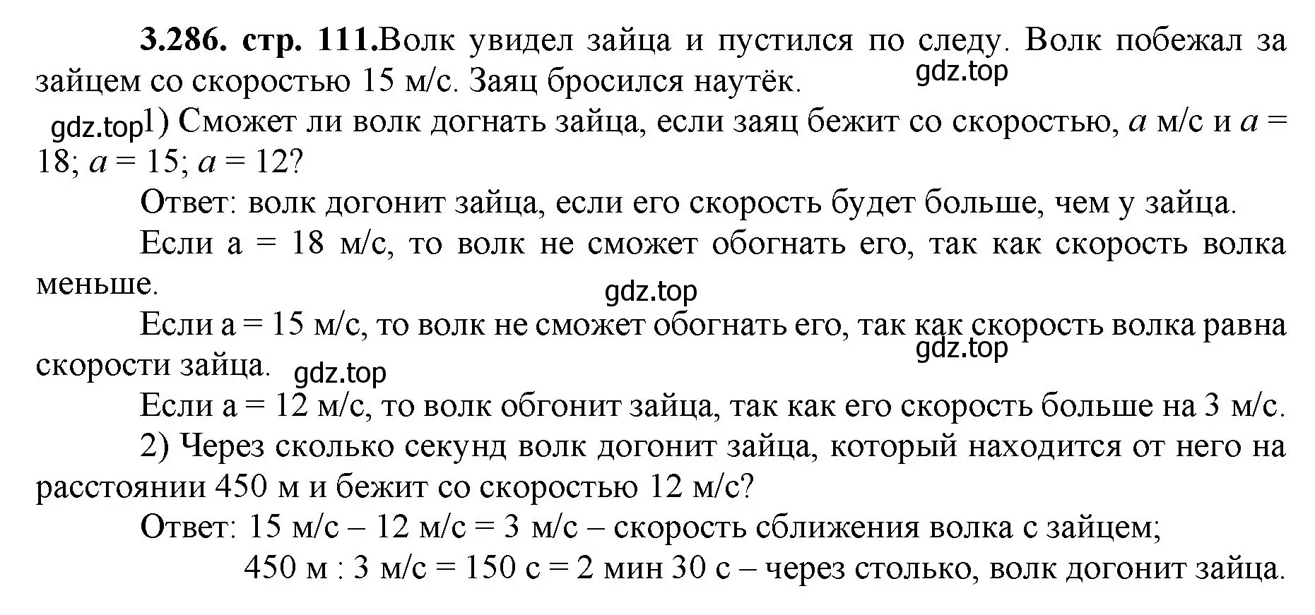 Решение номер 3.286 (страница 111) гдз по математике 5 класс Виленкин, Жохов, учебник 1 часть