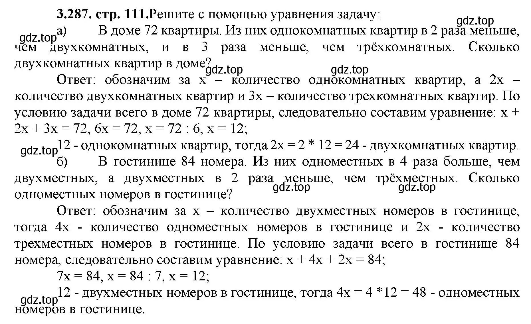 Решение номер 3.287 (страница 111) гдз по математике 5 класс Виленкин, Жохов, учебник 1 часть