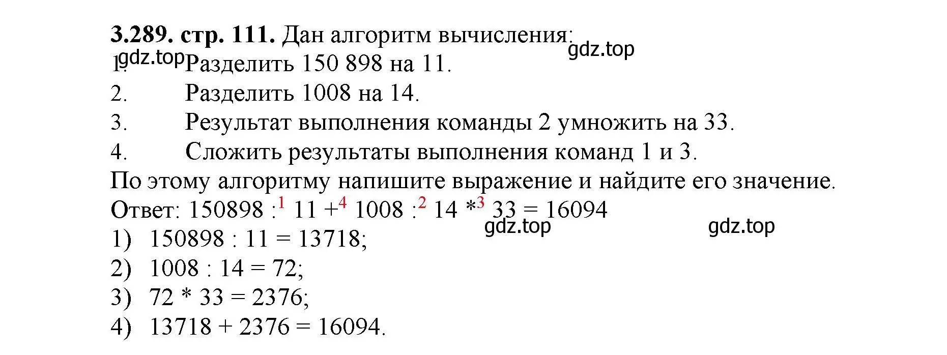 Решение номер 3.289 (страница 111) гдз по математике 5 класс Виленкин, Жохов, учебник 1 часть