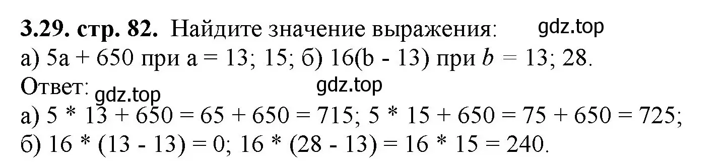 Решение номер 3.29 (страница 82) гдз по математике 5 класс Виленкин, Жохов, учебник 1 часть