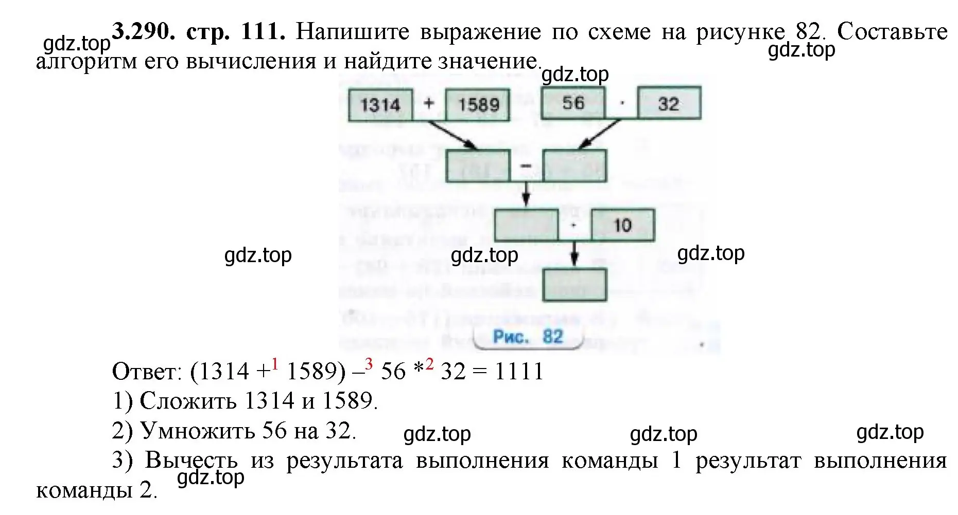 Решение номер 3.290 (страница 111) гдз по математике 5 класс Виленкин, Жохов, учебник 1 часть