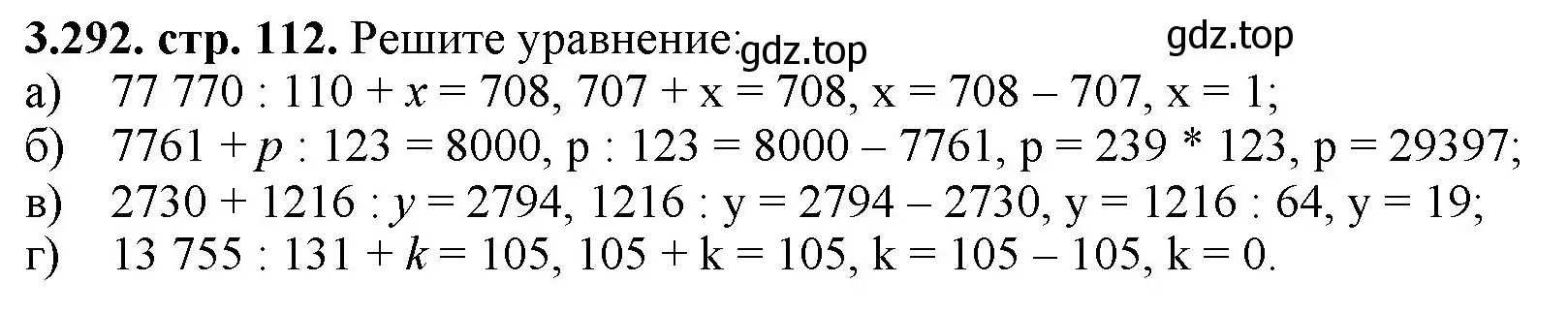 Решение номер 3.292 (страница 112) гдз по математике 5 класс Виленкин, Жохов, учебник 1 часть