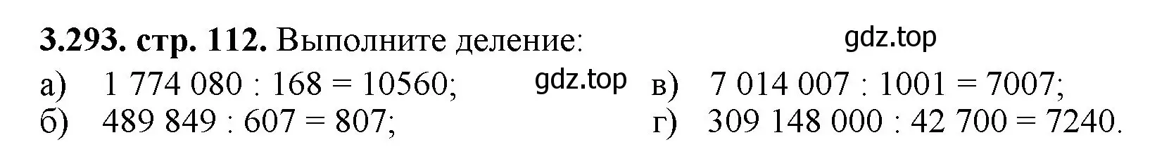 Решение номер 3.293 (страница 112) гдз по математике 5 класс Виленкин, Жохов, учебник 1 часть