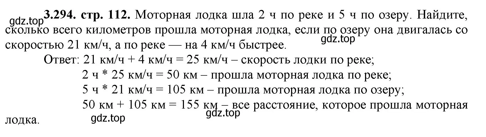 Решение номер 3.294 (страница 112) гдз по математике 5 класс Виленкин, Жохов, учебник 1 часть