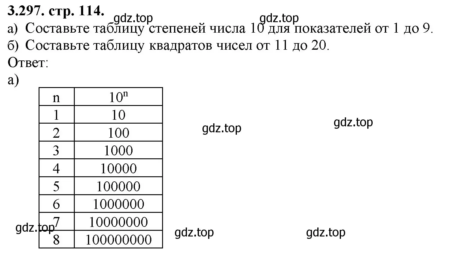 Решение номер 3.297 (страница 114) гдз по математике 5 класс Виленкин, Жохов, учебник 1 часть