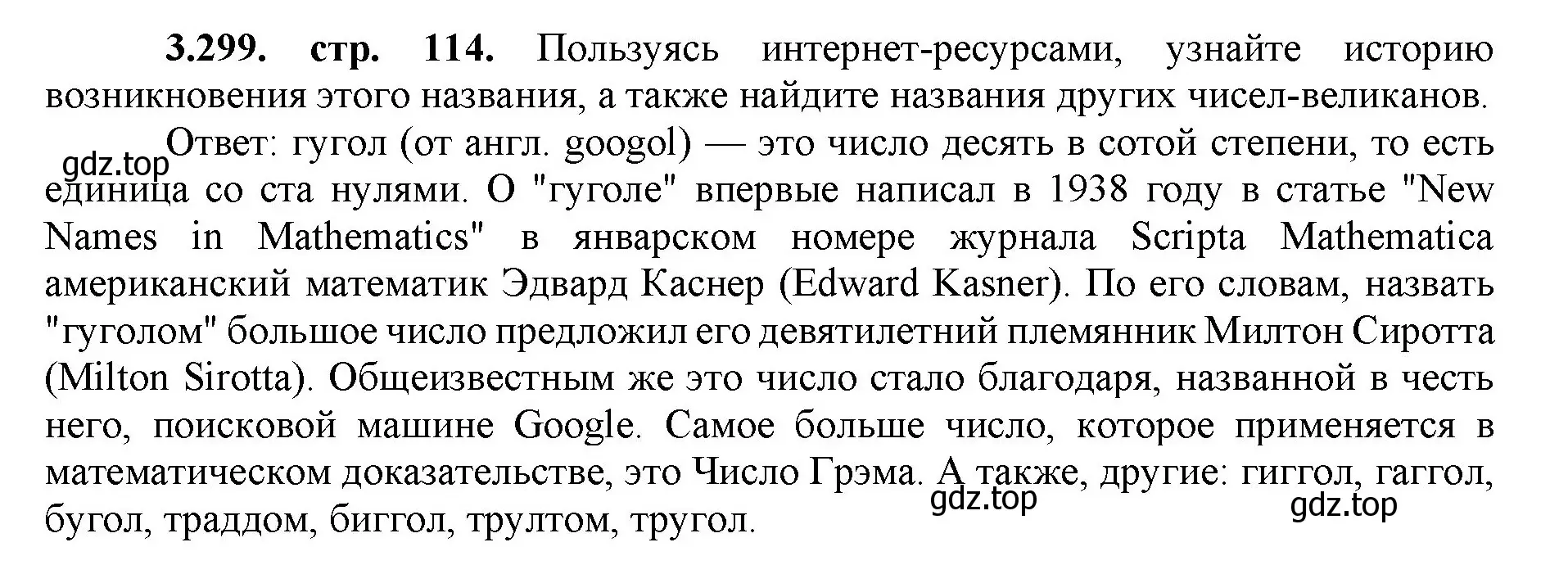 Решение номер 3.299 (страница 114) гдз по математике 5 класс Виленкин, Жохов, учебник 1 часть