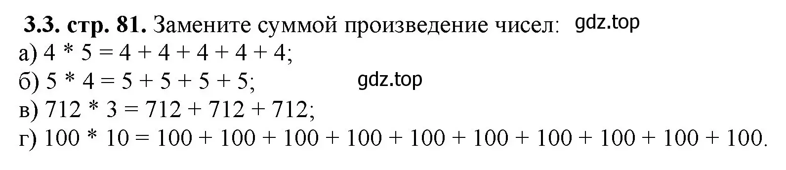 Решение номер 3.3 (страница 81) гдз по математике 5 класс Виленкин, Жохов, учебник 1 часть