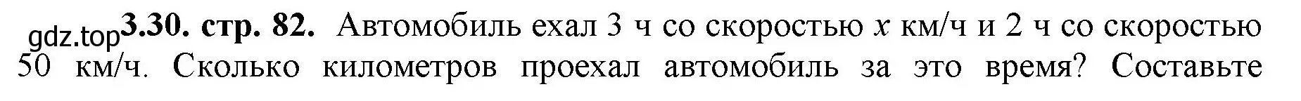 Решение номер 3.30 (страница 82) гдз по математике 5 класс Виленкин, Жохов, учебник 1 часть