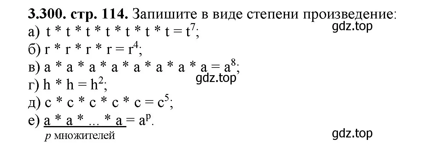 Решение номер 3.300 (страница 114) гдз по математике 5 класс Виленкин, Жохов, учебник 1 часть