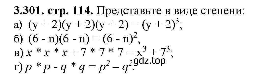 Решение номер 3.301 (страница 114) гдз по математике 5 класс Виленкин, Жохов, учебник 1 часть