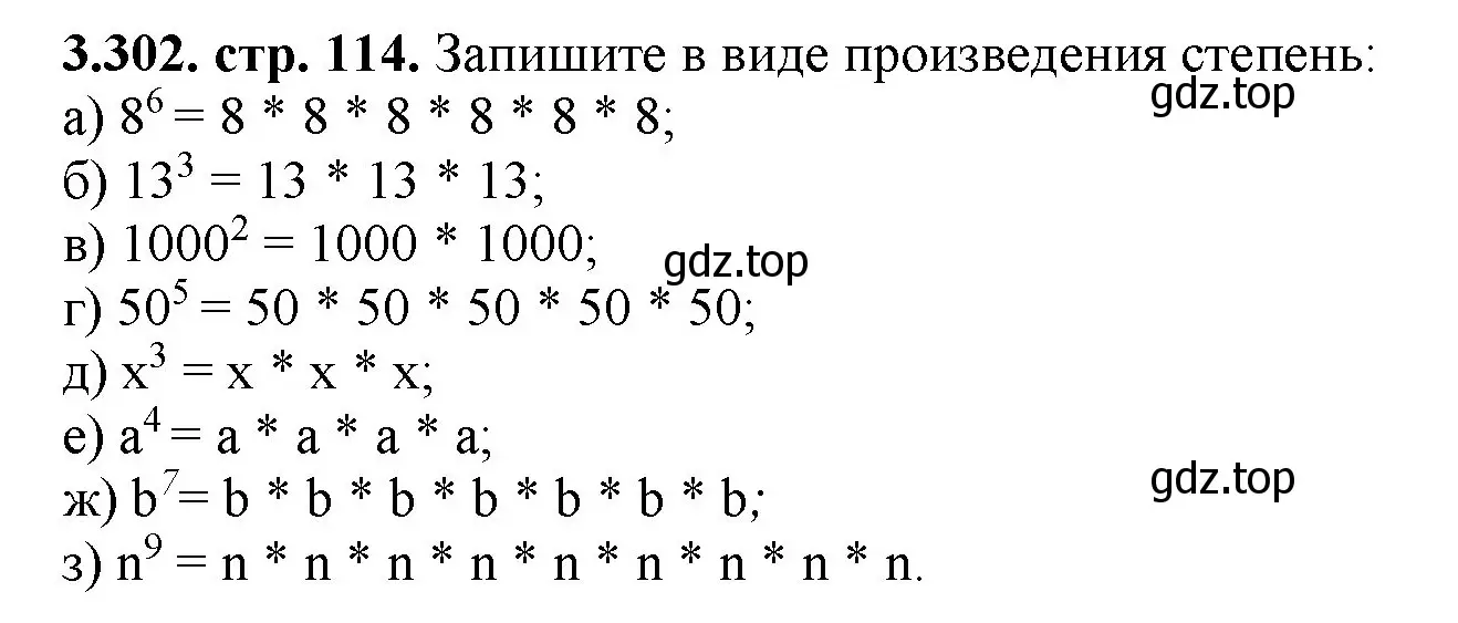 Решение номер 3.302 (страница 114) гдз по математике 5 класс Виленкин, Жохов, учебник 1 часть