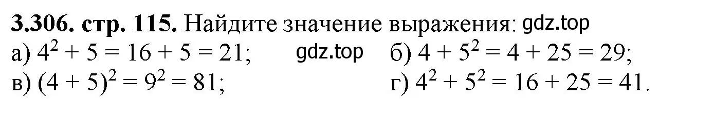 Решение номер 3.306 (страница 115) гдз по математике 5 класс Виленкин, Жохов, учебник 1 часть