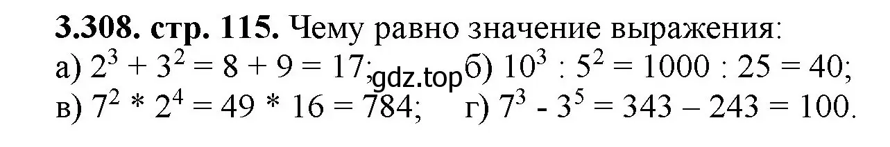 Решение номер 3.308 (страница 115) гдз по математике 5 класс Виленкин, Жохов, учебник 1 часть