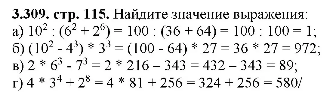 Решение номер 3.309 (страница 115) гдз по математике 5 класс Виленкин, Жохов, учебник 1 часть