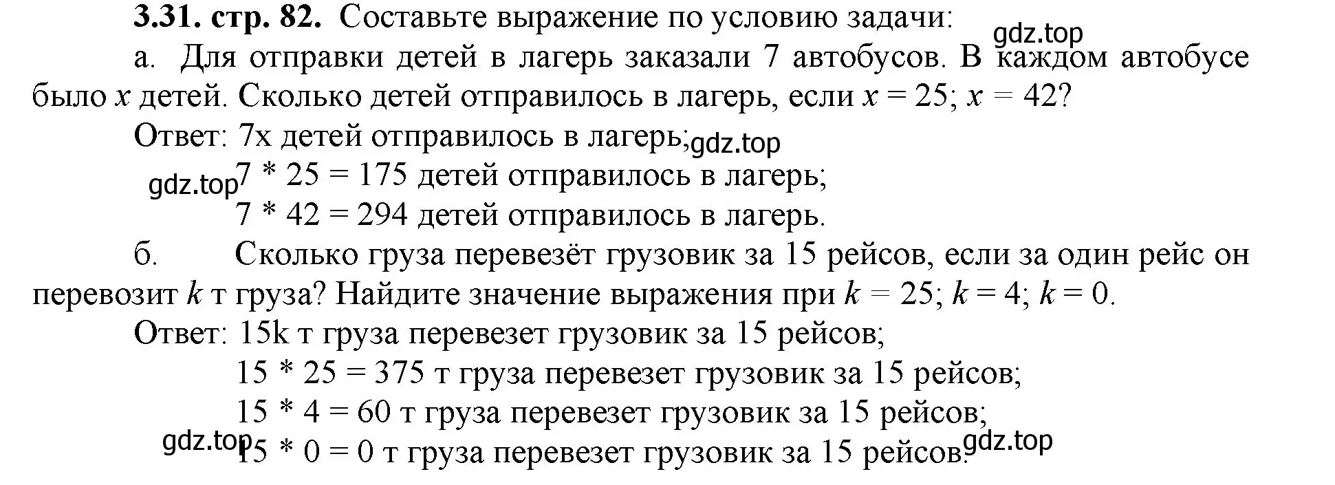 Решение номер 3.31 (страница 82) гдз по математике 5 класс Виленкин, Жохов, учебник 1 часть