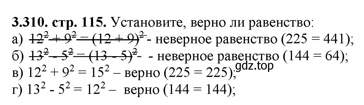 Решение номер 3.310 (страница 115) гдз по математике 5 класс Виленкин, Жохов, учебник 1 часть