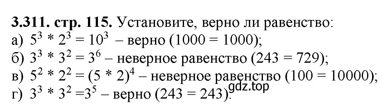 Решение номер 3.311 (страница 115) гдз по математике 5 класс Виленкин, Жохов, учебник 1 часть