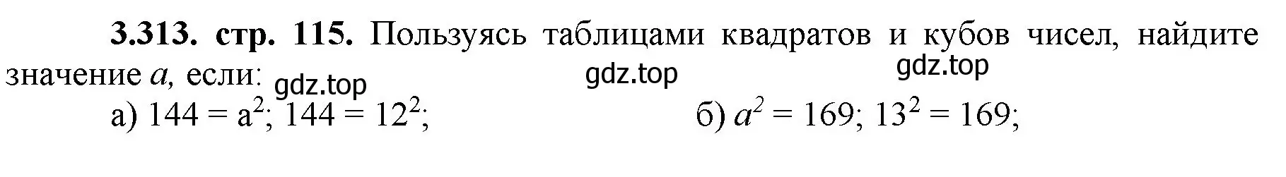 Решение номер 3.313 (страница 115) гдз по математике 5 класс Виленкин, Жохов, учебник 1 часть