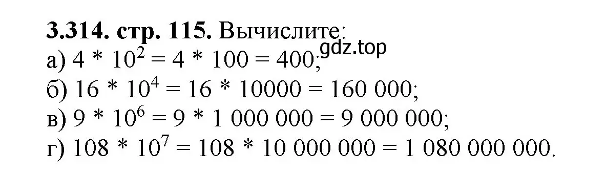 Решение номер 3.314 (страница 115) гдз по математике 5 класс Виленкин, Жохов, учебник 1 часть