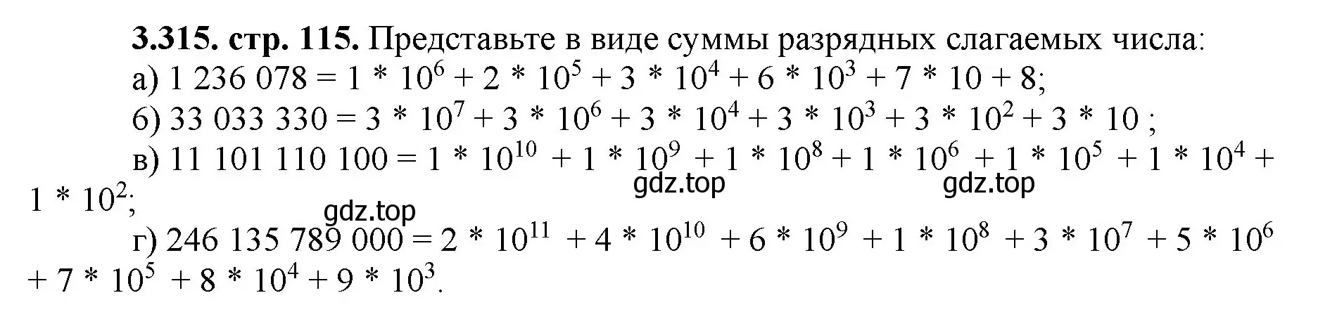 Решение номер 3.315 (страница 115) гдз по математике 5 класс Виленкин, Жохов, учебник 1 часть