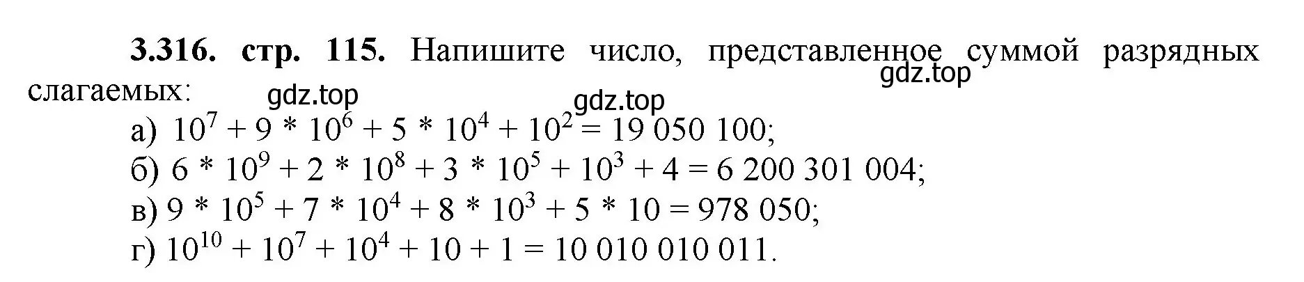 Решение номер 3.316 (страница 115) гдз по математике 5 класс Виленкин, Жохов, учебник 1 часть