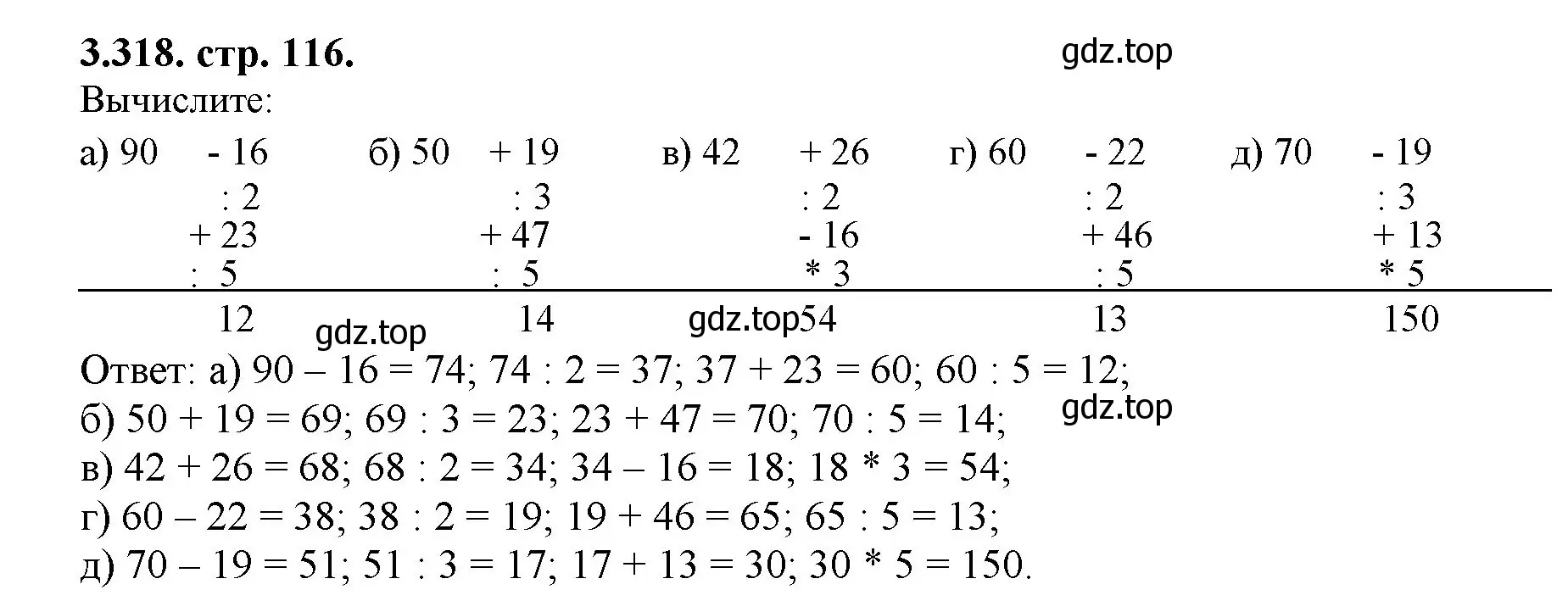 Решение номер 3.318 (страница 116) гдз по математике 5 класс Виленкин, Жохов, учебник 1 часть