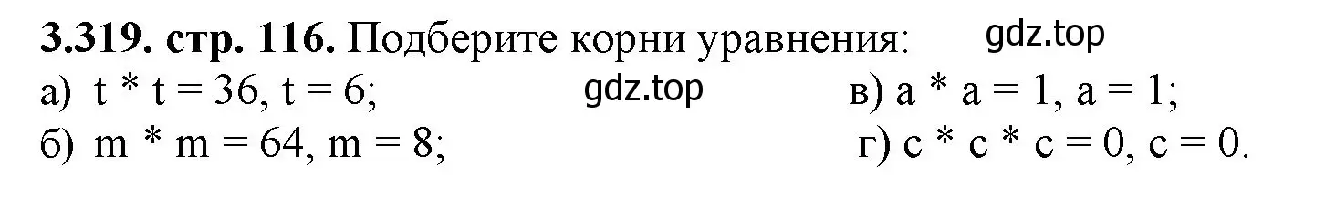 Решение номер 3.319 (страница 116) гдз по математике 5 класс Виленкин, Жохов, учебник 1 часть