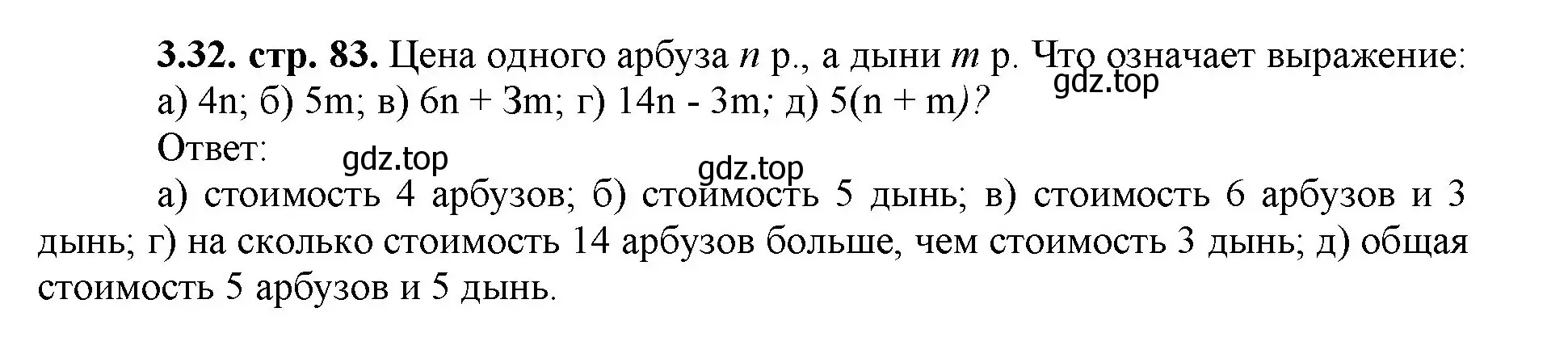 Решение номер 3.32 (страница 83) гдз по математике 5 класс Виленкин, Жохов, учебник 1 часть