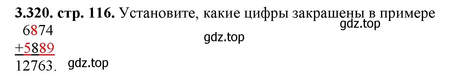 Решение номер 3.320 (страница 116) гдз по математике 5 класс Виленкин, Жохов, учебник 1 часть