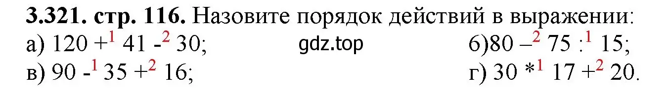 Решение номер 3.321 (страница 116) гдз по математике 5 класс Виленкин, Жохов, учебник 1 часть