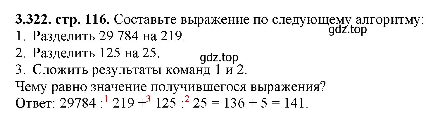 Решение номер 3.322 (страница 116) гдз по математике 5 класс Виленкин, Жохов, учебник 1 часть